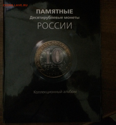 Комплект бим-а Альбом 10р монет 2000-2009г. - IMG_0670.JPG