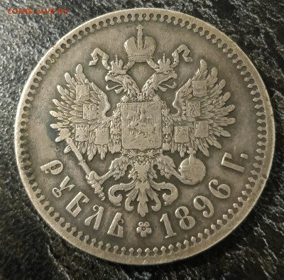 1 рубль 1896 АГ - оценить - IMG_20201219_173658__01
