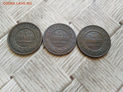 3 копейки 1909,1911,1916 до 22.12.2020 - 3коп (6) - копия