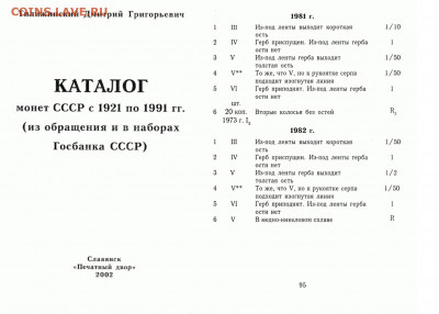 3 копейки 1981 - Тил4.JPG