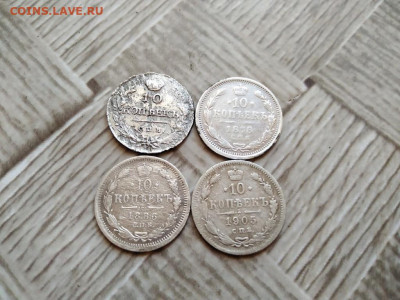 10 копеек 1815,1878,1886,1905 до 22.12.2020 - 4сер (15) - копия