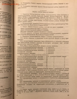 СБОРНИК законодательных актов о Гос. наградах СССР - IMG_9357.JPG