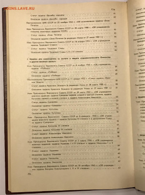 СБОРНИК законодательных актов о Гос. наградах СССР - IMG_9356.JPG