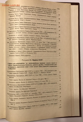 СБОРНИК законодательных актов о Гос. наградах СССР - IMG_9355.JPG