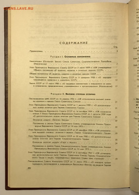 СБОРНИК законодательных актов о Гос. наградах СССР - IMG_9354.JPG