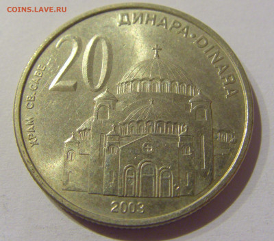 20 динар 2003 Сербия №1 25.12.2020 22:00 МСК - CIMG8138.JPG