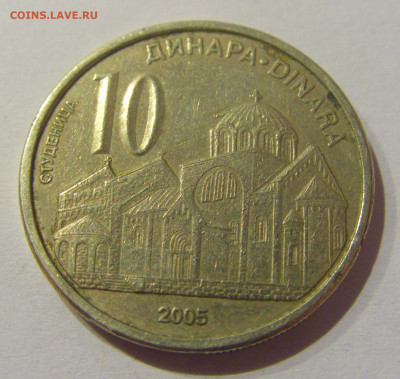 10 динар 2005 Сербия №1 25.12.2020 22:00 МСК - CIMG8143.JPG