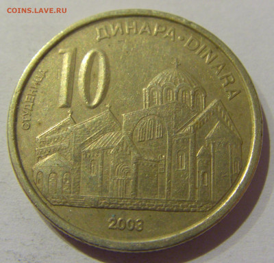 10 динар 2003 Сербия №1 25.12.2020 22:00 МСК - CIMG8147.JPG