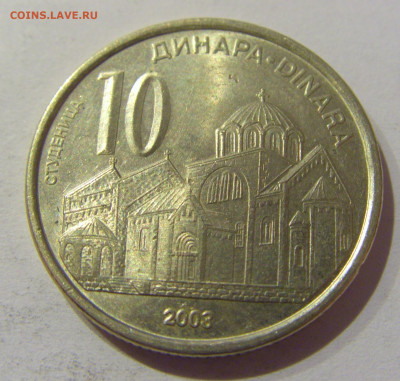 10 динар 2003 Сербия №2 25.12.2020 22:00 МСК - CIMG8151.JPG