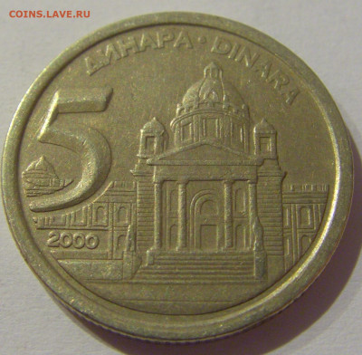 5 динар 2000 Югославия №1 25.12.2020 22:00 МСК - CIMG8183.JPG