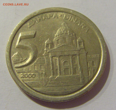 5 динар 2000 Югославия №2 25.12.2020 22:00 МСК - CIMG8186.JPG