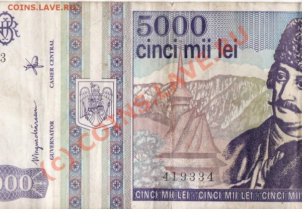 5000 Румыния 1993г - IMG