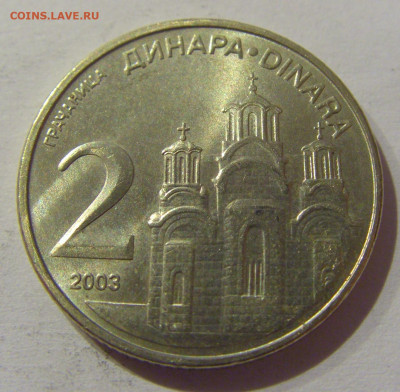 2 динара 2003 Сербия №1 25.12.2020 22:00 МСК - CIMG8199.JPG