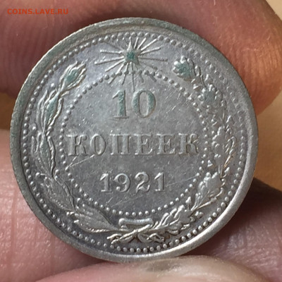 10 копеек 1921 ДОБРАЯ до среды 23.12.2020 22.00 МСК - 1921 10 коп реверс