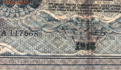 5000 рублей 1918 серия АА до 24.12.20 в 21:00 МСК - IMG_5453