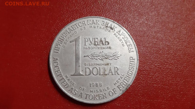Рубль-Доллар 1988 , разоружение до 21.12 - 1
