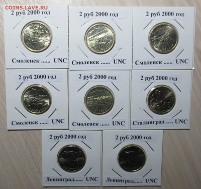 2 руб Города Герои 8 шт UNC ( огонь )  до 24.12 - IMG_7320.JPG