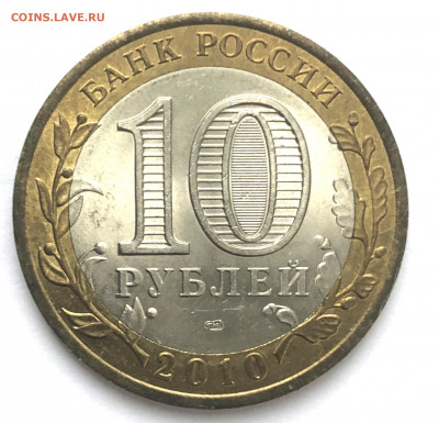 10 руб БИМ Пермский край до 22.12.2020 - IMG_5328.JPG