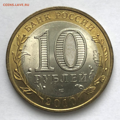 10 руб БИМ Пермский край до 22.12.2020 - IMG_5334.JPG