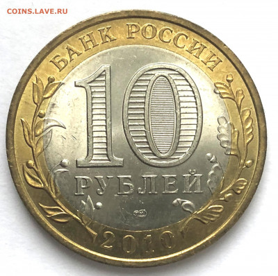 10 руб БИМ Пермский край до 22.12.2020 - IMG_5333.JPG