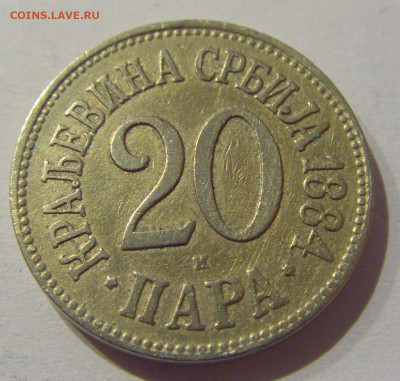 20 пара 1884 Сербия №1 25.12.2020 22:00 МСК - CIMG8283.JPG