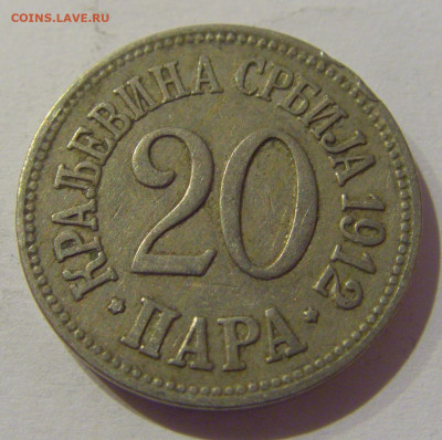20 пара 1912 Сербия №2 25.12.2020 22:00 МСК - CIMG8291.JPG