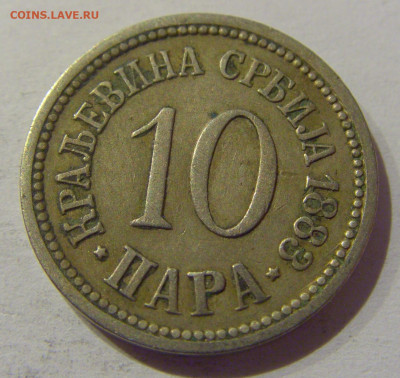 10 пара 1883 Сербия №1 25.12.2020 22:00 МСК - CIMG8312.JPG