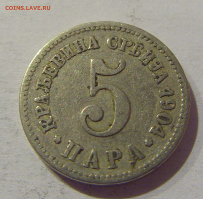 5 пара 1904 Сербия №2 25.12.2020 22:00 МСК - CIMG8328.JPG