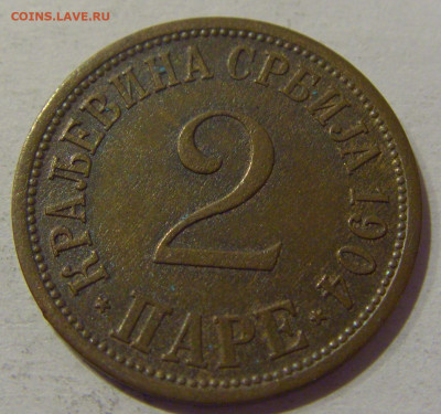 2 пара 1904 Сербия №1 25.12.2020 22:00 МСК - CIMG8332.JPG