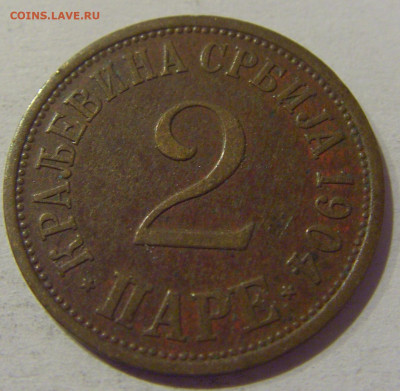 2 пара 1904 Сербия №2 25.12.2020 22:00 МСК - CIMG8336.JPG