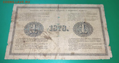 1 рубль 1878г - 509e22cc-aa22-425a-956d-2ca9ec9ab3d3
