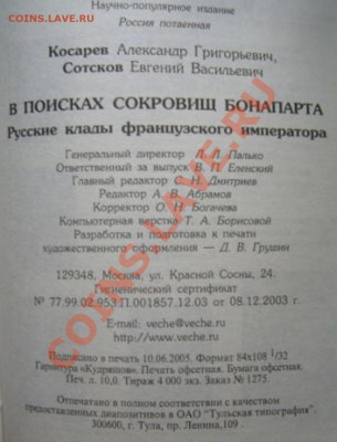 Две хорошие книги. - P1090083.JPG