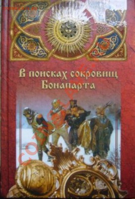 Две хорошие книги. - P1090081.JPG