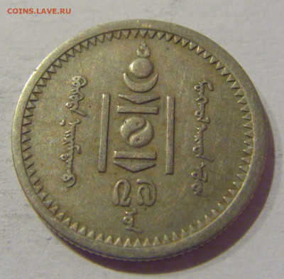15 менге 1937 Монголия №3 25.12.2020 22:00 МСК - CIMG8488.JPG
