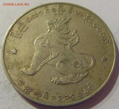 1 кьят 1952 Бирма (Мьянма) №3 25.12.2020 22:00 МСК - CIMG8504.JPG