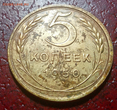 5 копеек 1950. Оценка. - IMG_20201220_005533