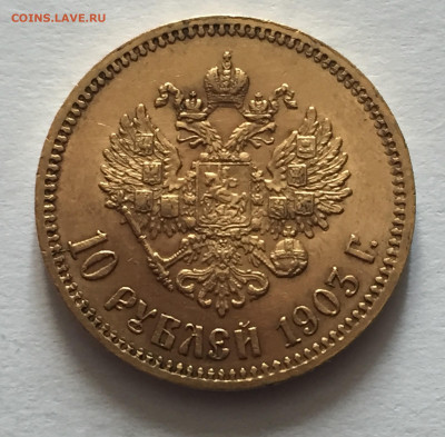 10 рублей 1903 АР - 2020-01-03 11-36-53.JPG