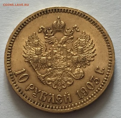 10 рублей 1903 АР - 2020-01-03 11-36-45.JPG