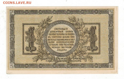 На оценку подборка банкнот Гражданской войны и не только !!! - B057E3FF-57F1-4AA6-AD08-7AAFD62450B7