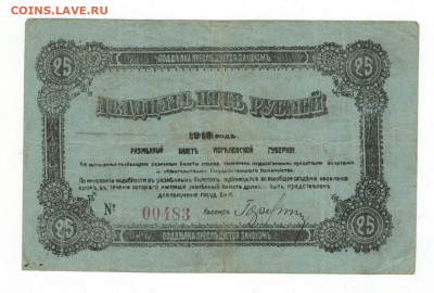 На оценку подборка банкнот Гражданской войны и не только !!! - 6880F1E9-6ABA-4321-9195-BDD5E37795C1