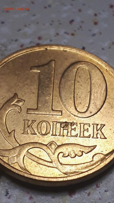 10 коп.2008. Выкрошка. История. - БРАК.1