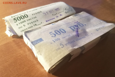 5 рублей образца 1961 года. Корешок. - IMG_20200308_231449