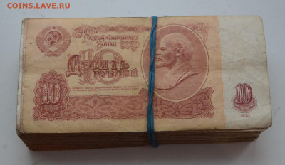 10 рублей образца 1961 года. 200шт. - DSC_0241.JPG