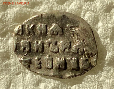 Иван Алексеевич. Копейка. КГ 1540. R-6. Чешуйка. - 2.JPG