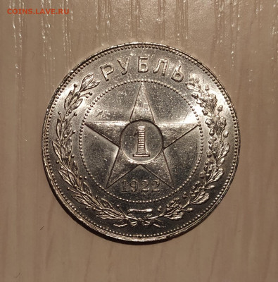 1 РУБЛЬ 1922 П.Л до 25.12.20 22.00 - 1.JPG