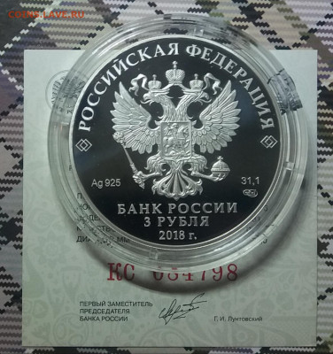 3 рубля серебро Кубок Триуф Позолото до 23.12.20 в 22:00 - 20201218_194033