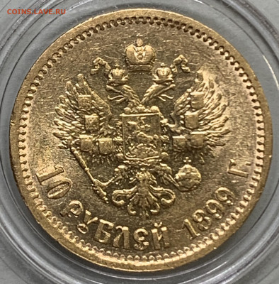 10 рублей 1899 ФЗ до 23.12.2020 - BE836C2D-15CD-43A1-B0DE-CD3244EFA511
