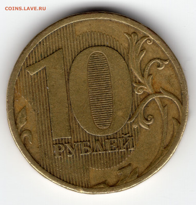 10 рублей 2011г без наименования наименования МД - img115