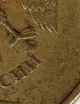 10 рублей 2011г без наименования наименования МД - img110