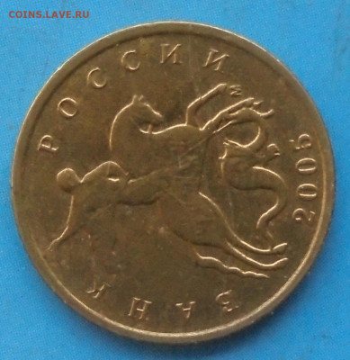 10 копеек 2005 м, полн. раскол, 25.12.2020(22:00мск) - DSC00260.JPG